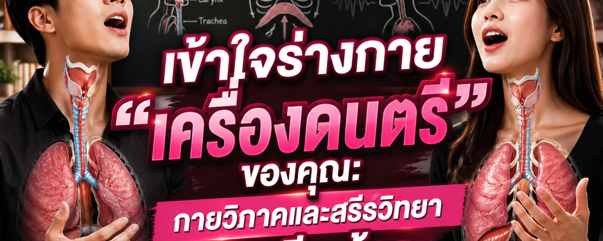 understand-your-voice-as-a-piece-of-instument