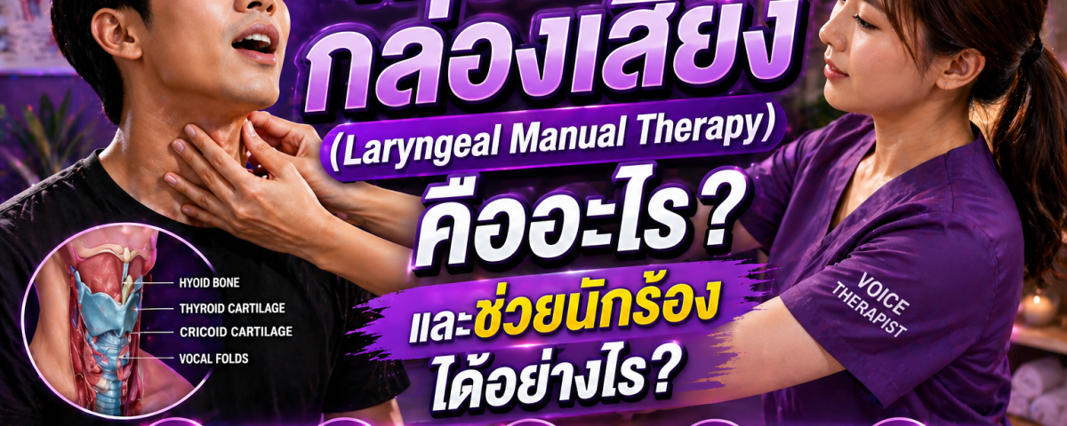 what-is-laryngeal-manual-therapy-and-vocal-massage