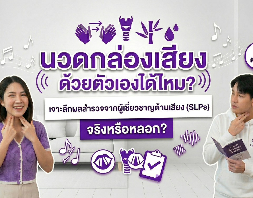 is self vocal massage safe