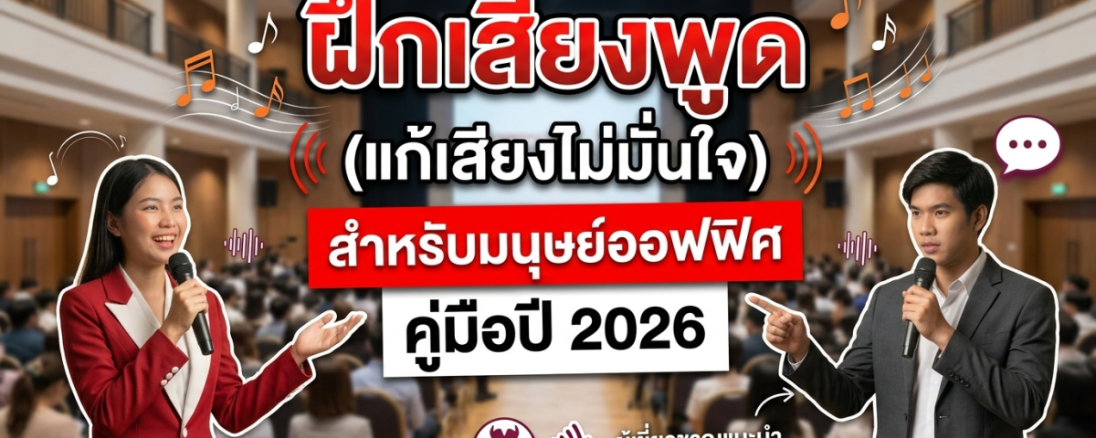 train-your-speaking-voice-2026