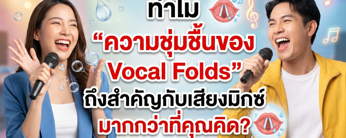 vocal-cords-hydration-singers-2026