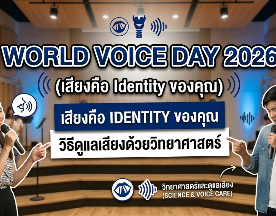 World Voice Day 2026 your voice is your identity