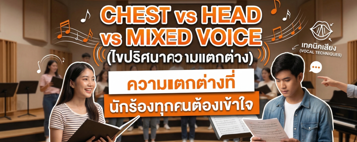 chest-voice-head-voice-mixed-voice-differences